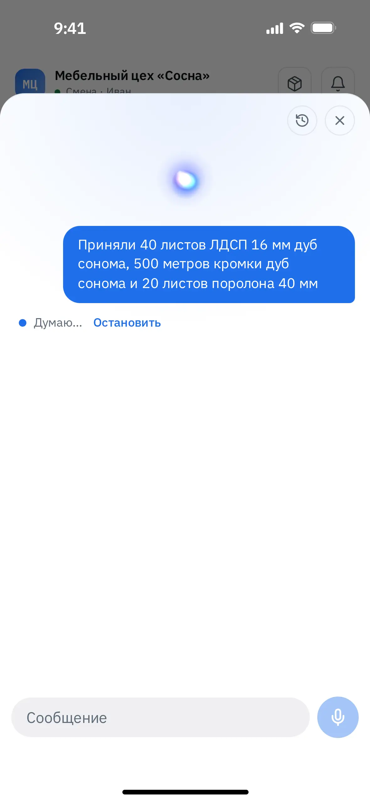 Голосовая фраза распознана и показана сообщением: «Приняли 40 листов ЛДСП 16 мм дуб сонома, 500 метров кромки дуб сонома и 20 листов поролона 40 мм». Под сообщением — «Думаю…» и кнопка «Остановить»: ассистент разбирает фразу в операцию.