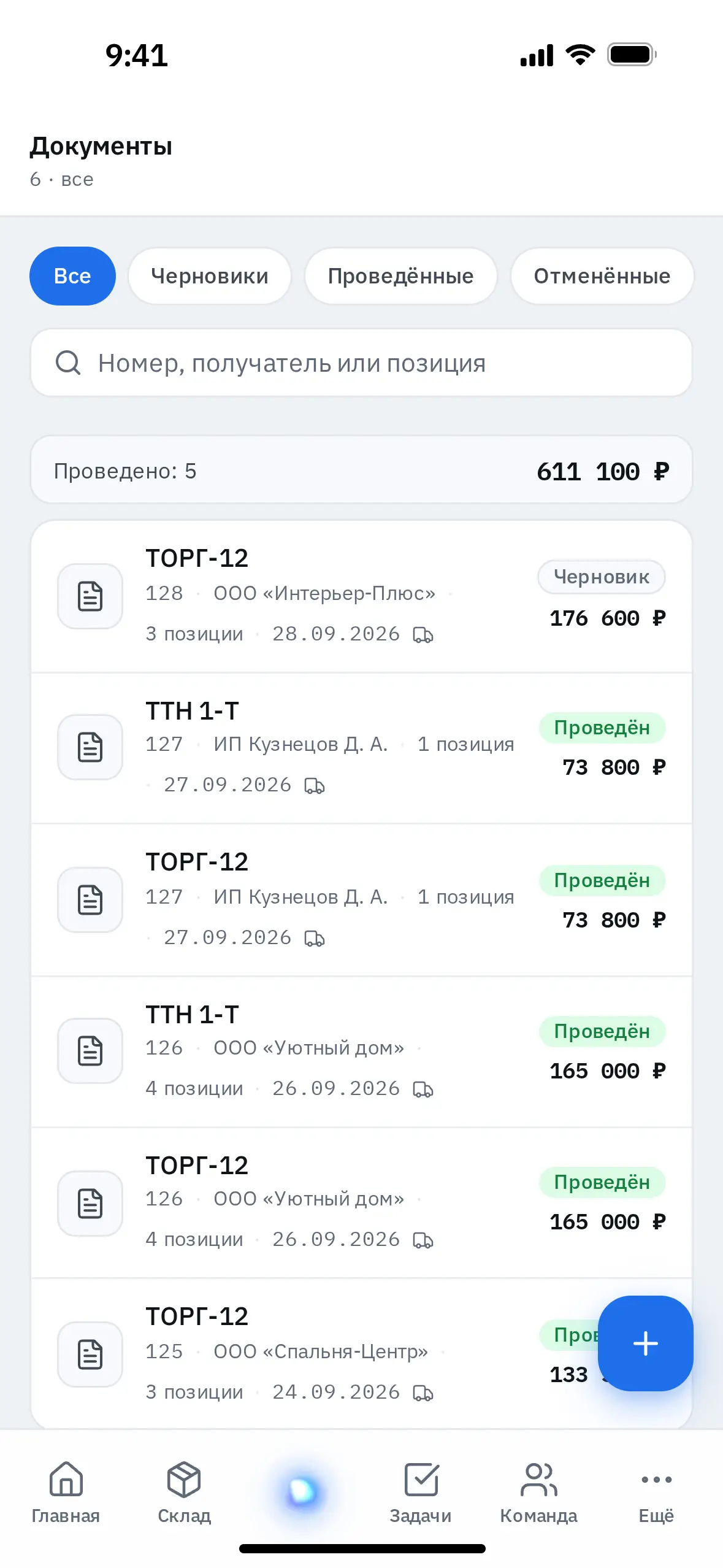 Журнал документов отгрузки: сверху итог по проведённым — 611 100 ₽, ниже товарные накладные ТОРГ-12 и печатные формы транспортных накладных ТТН 1-Т. У каждого документа номер, получатель, число позиций, дата, статус «Проведён» или «Черновик» и сумма.