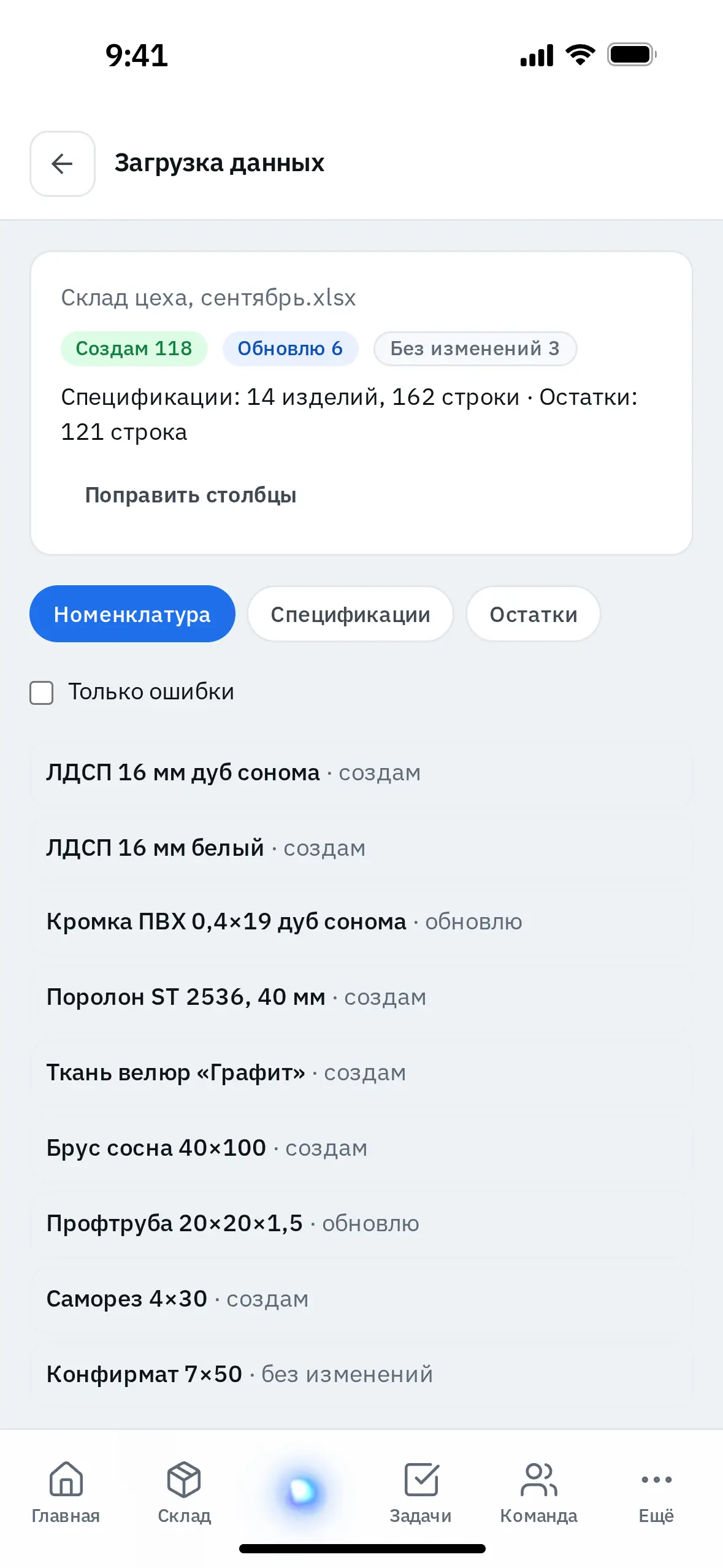 Загрузка данных из Excel: файл цеха разобран, столбцы найдены по заголовкам. Предпросмотр до загрузки — создам 118 позиций, обновлю 6, спецификации для 14 изделий и 121 строка остатков, ниже список строк с пометкой «создам» или «обновлю».