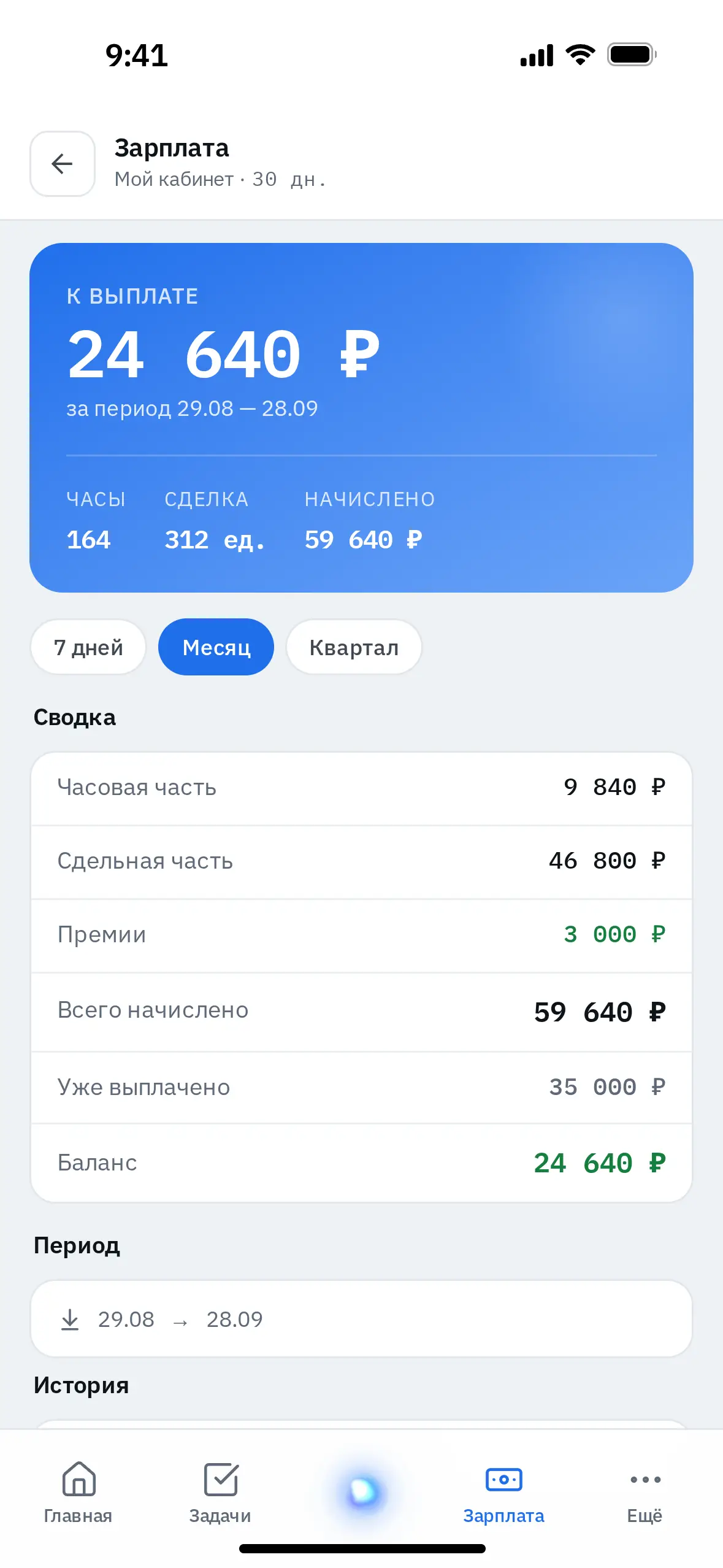 Личный кабинет рабочего «Зарплата» за месяц: к выплате 24 640 ₽, 164 часа и 312 единиц сделки. В сводке — часовая часть 9 840 ₽, сдельная 46 800 ₽, премия 3 000 ₽, начислено 59 640 ₽, выплачено 35 000 ₽.
